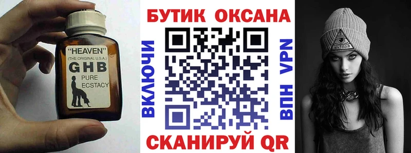 Бутират GHB  цены наркотик  блэк спрут tor  Кущёвская 