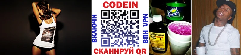 Codein напиток Lean (лин) Кущёвская